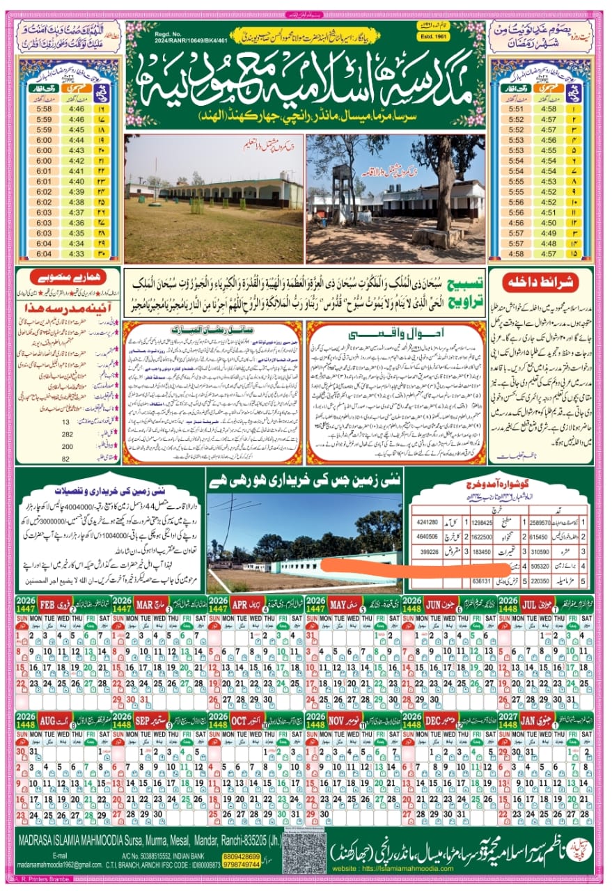 رمضان المبارک کلینڈر 2026